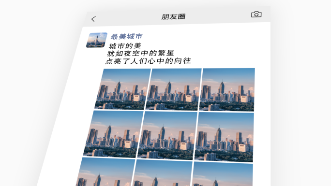 朋友圈展示