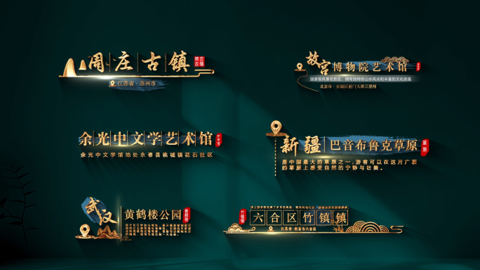 粒子金字景区字幕条