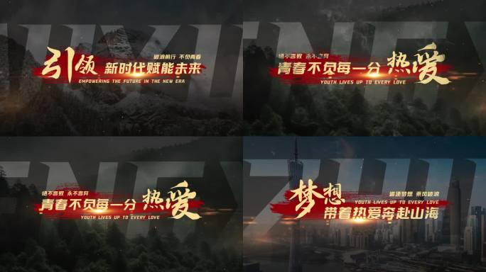 震撼大气宣传片字幕文字标题