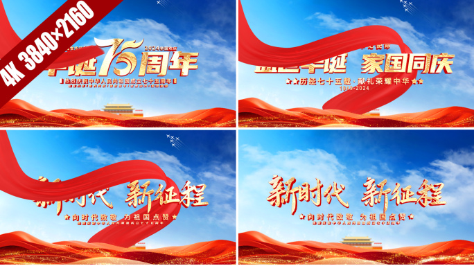 十一国庆片头八一党建片头4K高清无插件