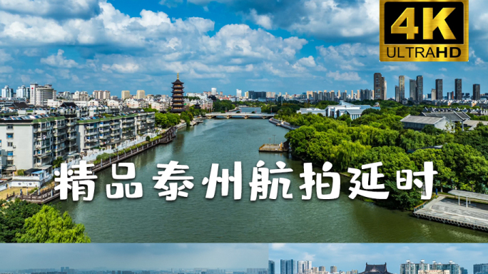 泰州地标泰州航拍泰州延时合集