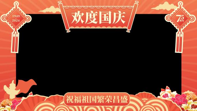 国庆节透明边框