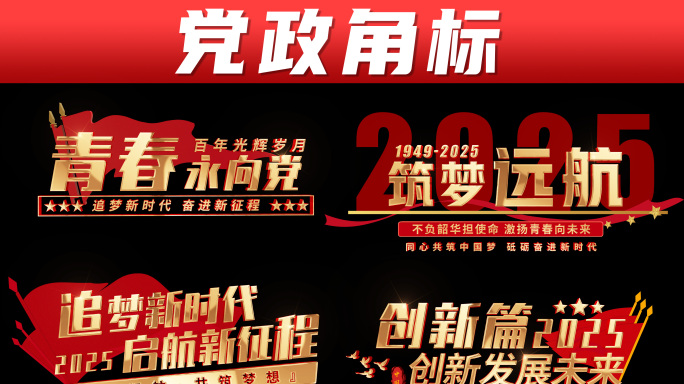 党政角标 金字角标 角标