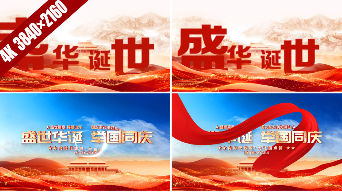 大气十一国庆片头党建片头4K高清无插件