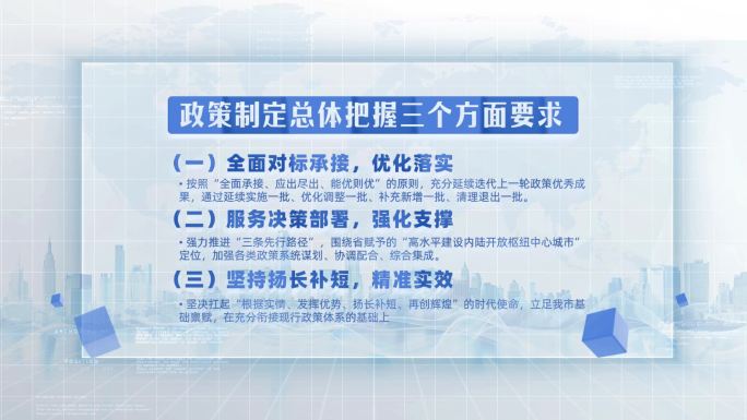 【AE模板】科技蓝政策文字