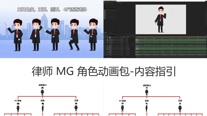 律师MG人物动画AE模板普法解说男女律师