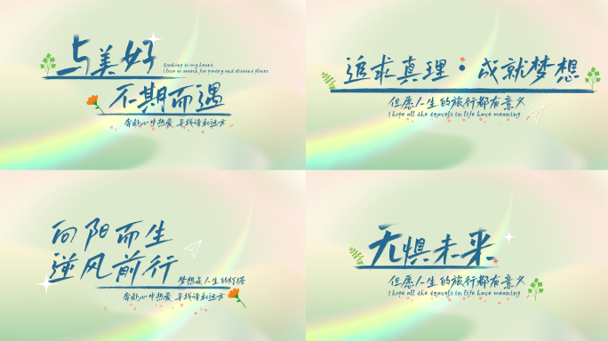 【原创】清新旅游栏目包装字幕条模板