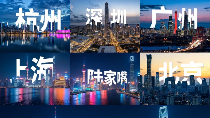 北上广深城市地名-城市字幕 城市宣传片