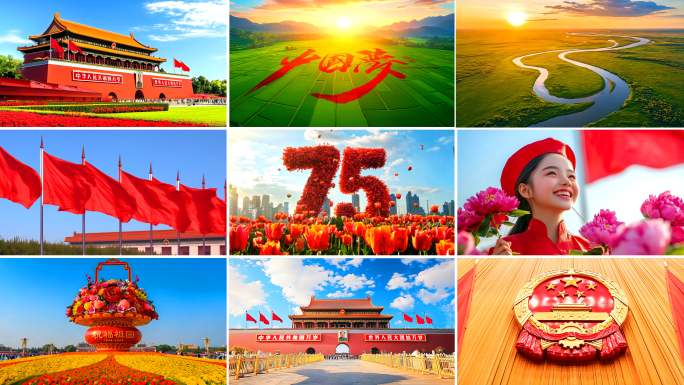 国庆中国梦祖国天安门 美丽中国 大好河山