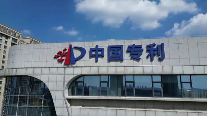 国家知识产权局专利局专利审查协作湖北中心