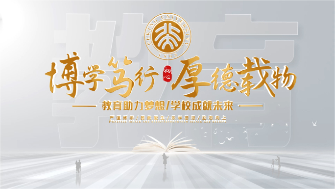 学校教育片头片尾(无插件）
