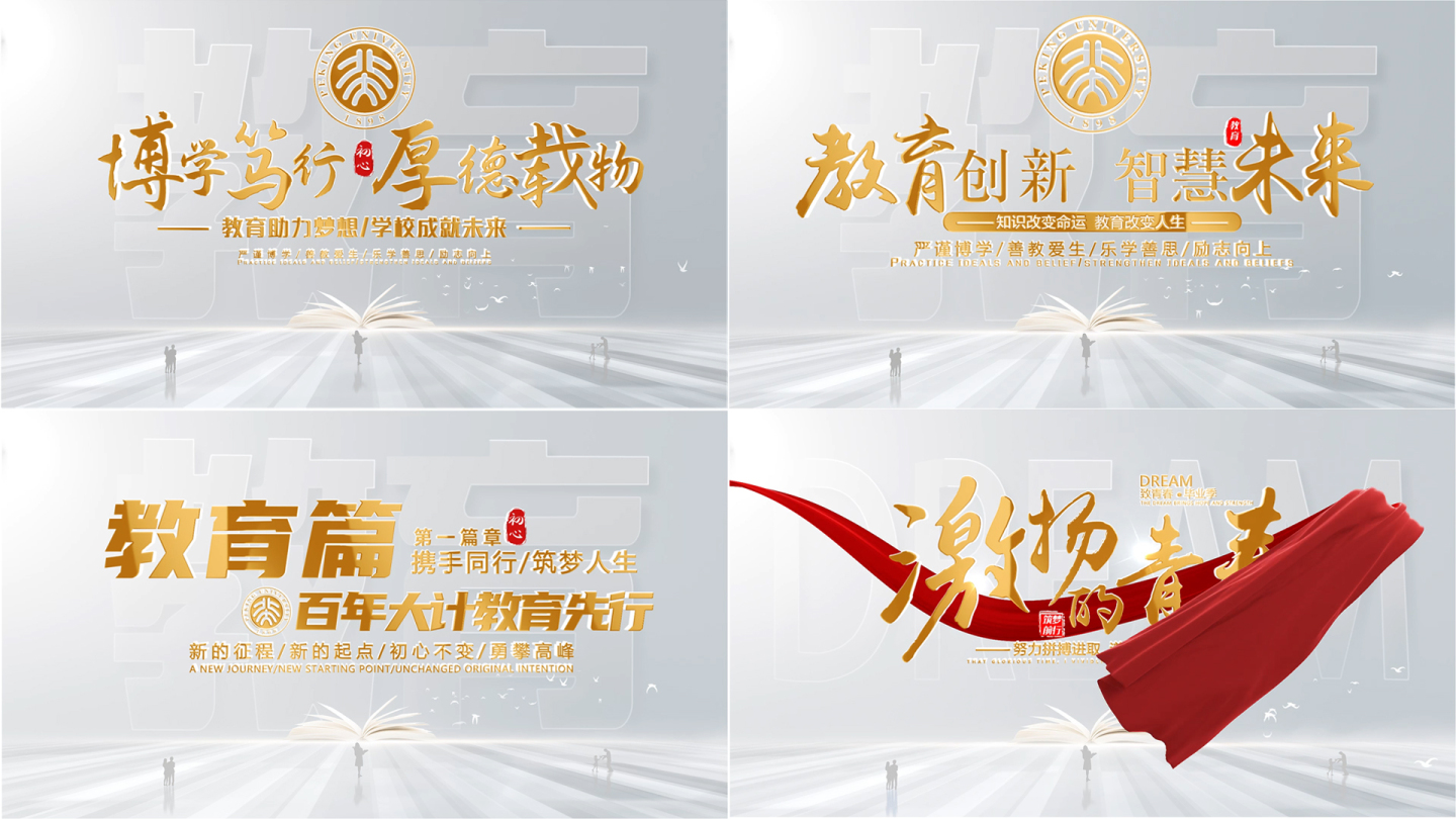 学校教育片头片尾(无插件）