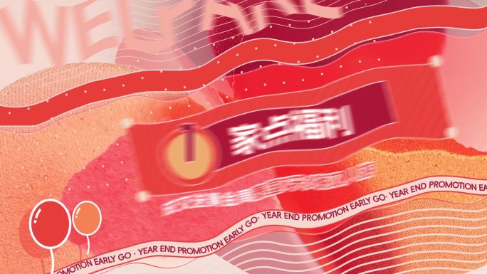 地产活动国庆五重礼热销快闪