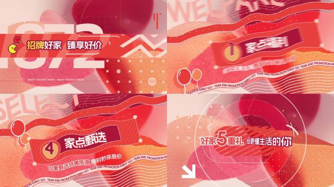地产活动国庆五重礼热销快闪