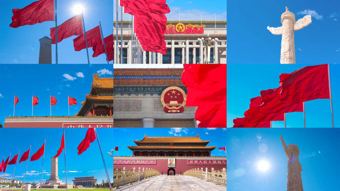 75周年十一国庆天安门红旗飘扬