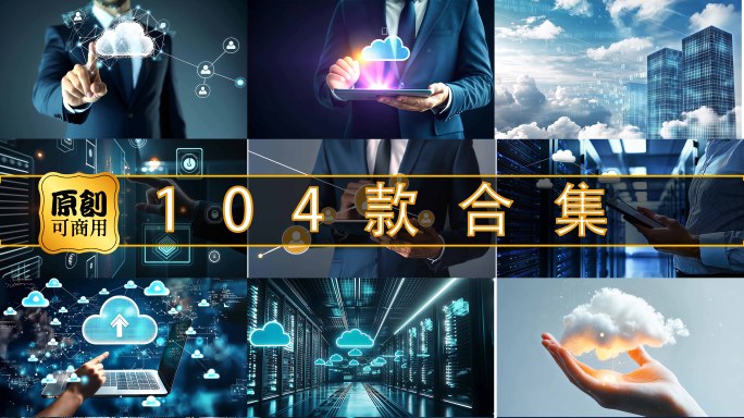 云计算数据储存数据安全云储存数据备份ai