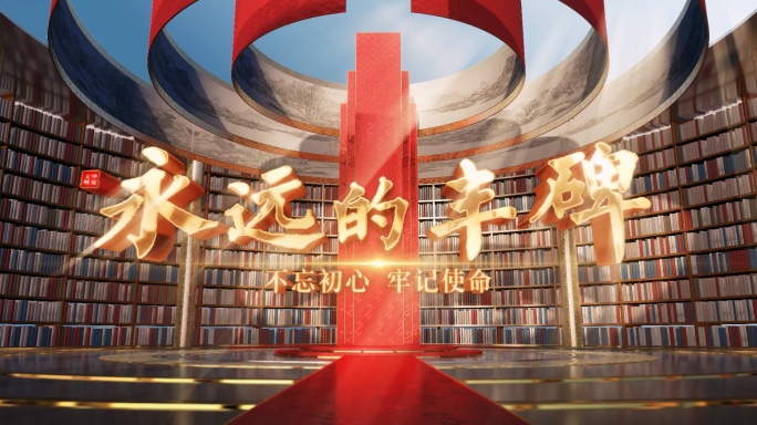 8k红色党政图书馆片头C4D工程