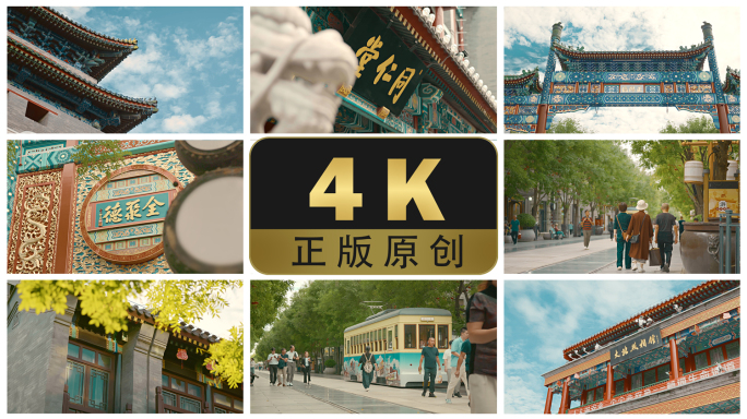 4k前门大街正阳门大栅栏老字号延时升格