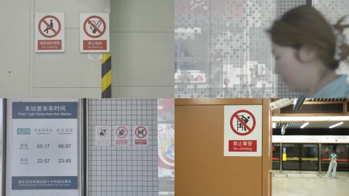 地铁安全标识合集4K