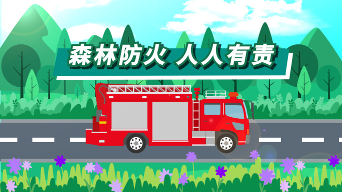 树林防火防灾mg