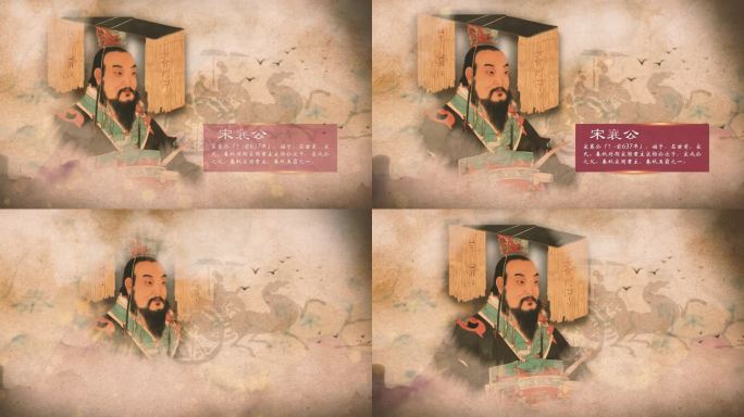 宋襄公