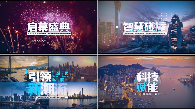 企业活动快闪 地产快闪 发布会卡点视频