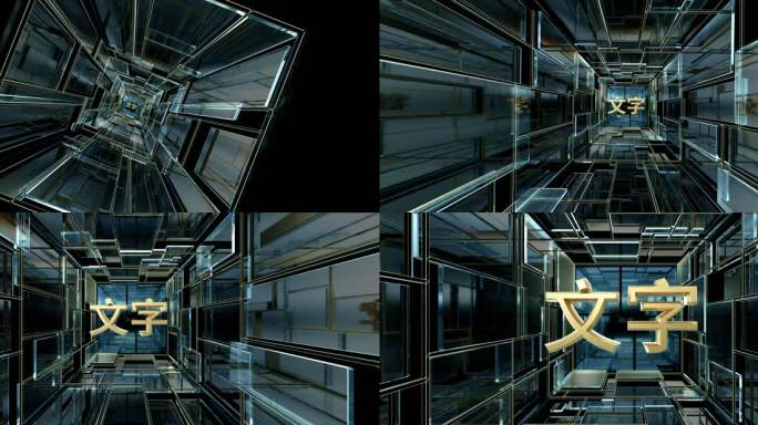 玻璃空间穿梭片头，转场