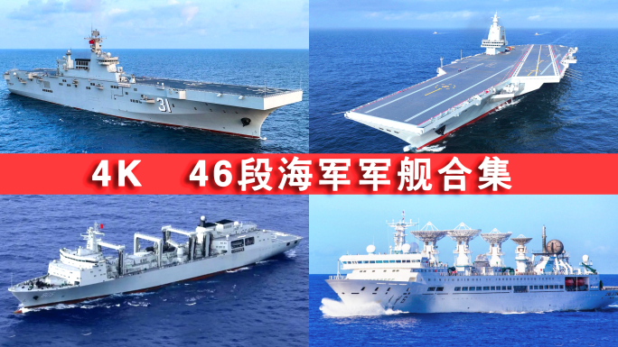 中国海军航母军舰强军梦 076四川舰