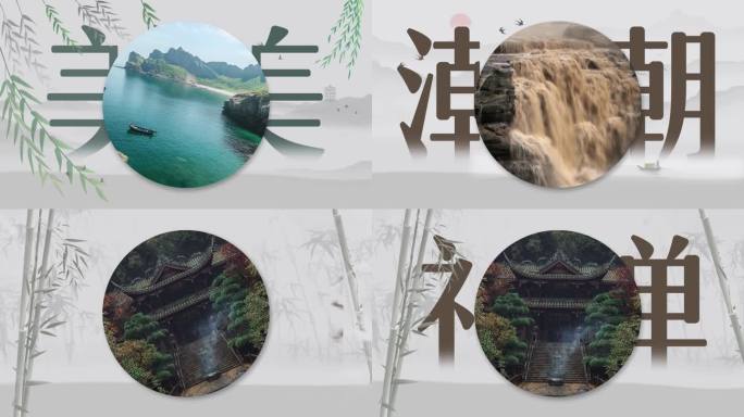 原创—动态创意意境片头 （荐）