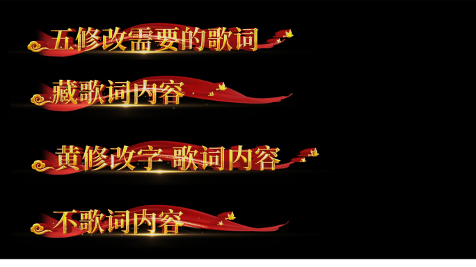 【原创】中国人歌曲字幕AE模版
