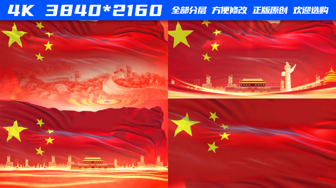 4款场景五星红旗超实用AE模板