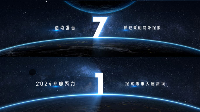 开场大气倒计时