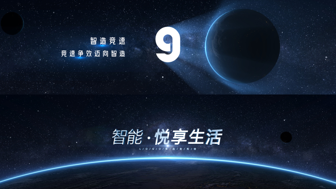 开场大气倒计时