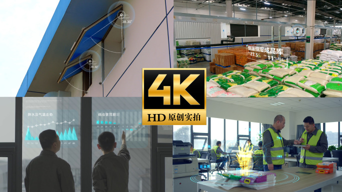 智慧农业 科技仓储 粮食储备 科技农产品
