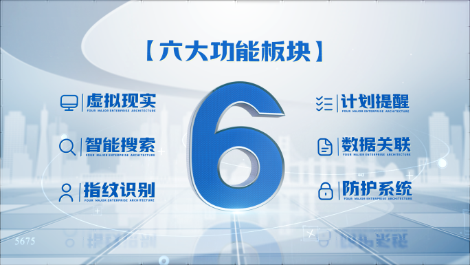 简洁明亮企业架构文字信息分类展示