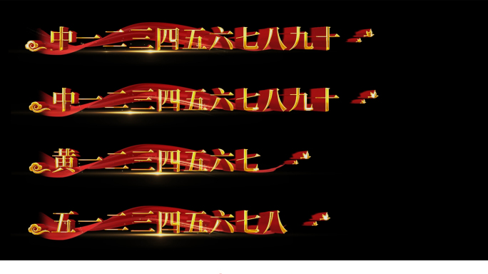 【原创】中国范儿歌曲字幕AE模版