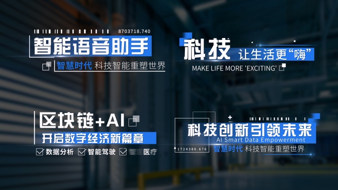4K 科技标题文字字幕V2