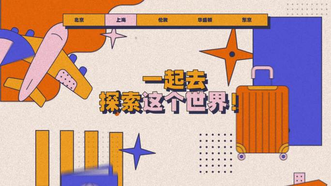 旅行mg介绍动画