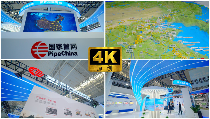 4K原创 国家管网展会展厅