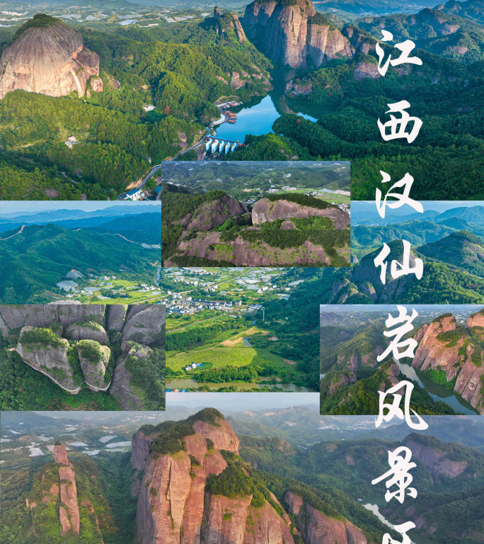 江西汉仙岩风景区合集