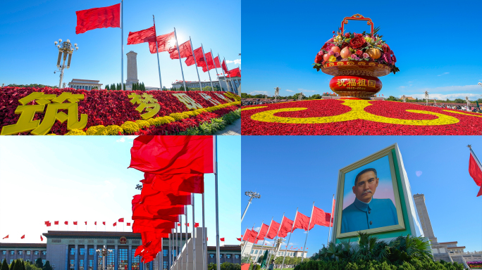 中国北京天安门广场庆祝祖国75周年成立