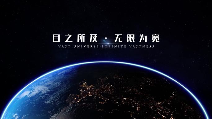 4K高级感科技感宇宙粒子地球片头片尾模板