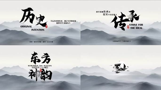 中国风水墨片头