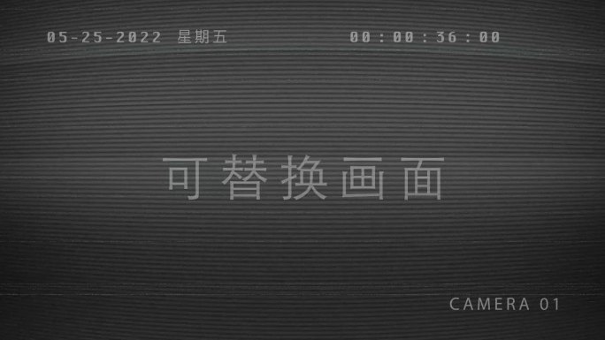 监控摄像画面字体