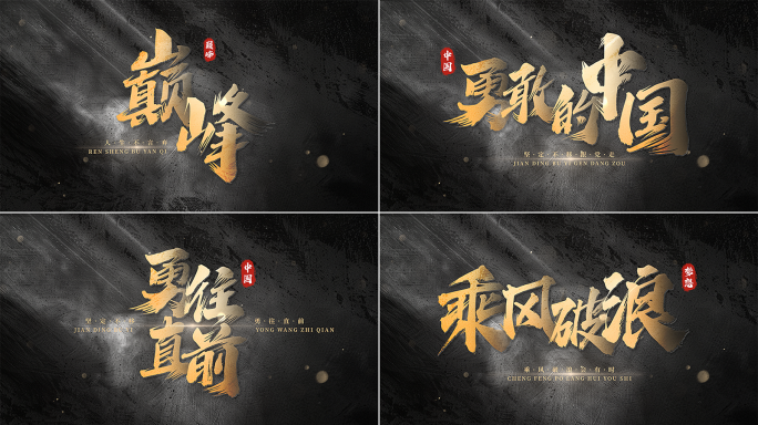 震撼大气黑金质感标题文字动画