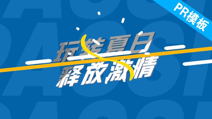 图文活动地产多图分屏快闪