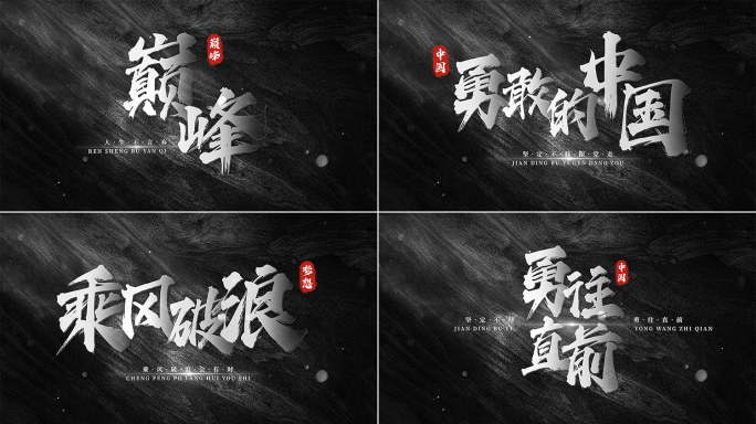 震撼大气黑白质感标题文字动画