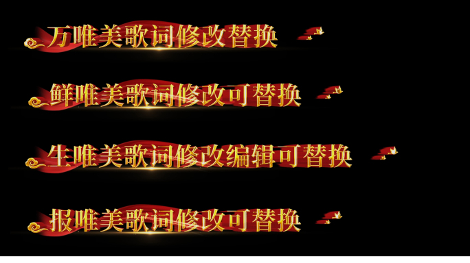 【原创】不忘初心歌曲字幕AE模版