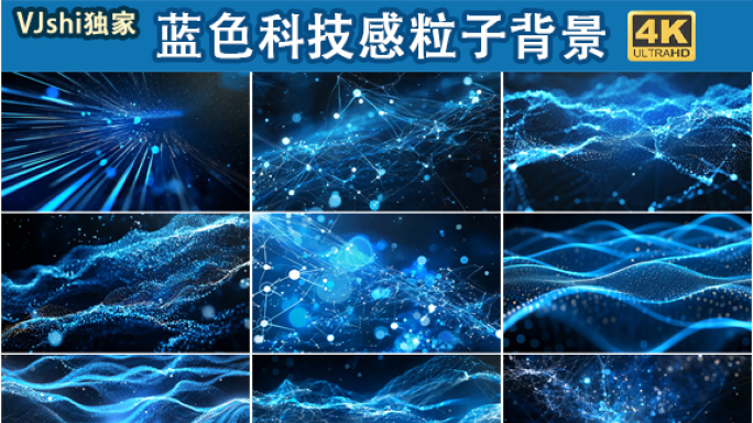 蓝色科技感粒子舞台背景