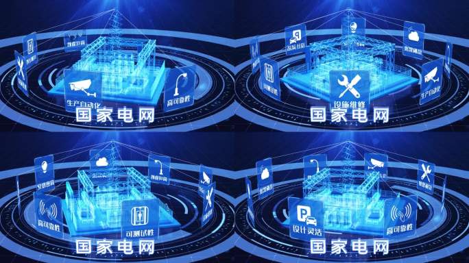 科技变电站国家电网AE模版